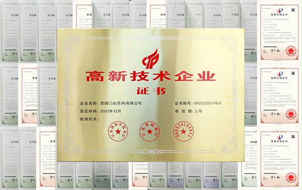 西朗门业专利证书