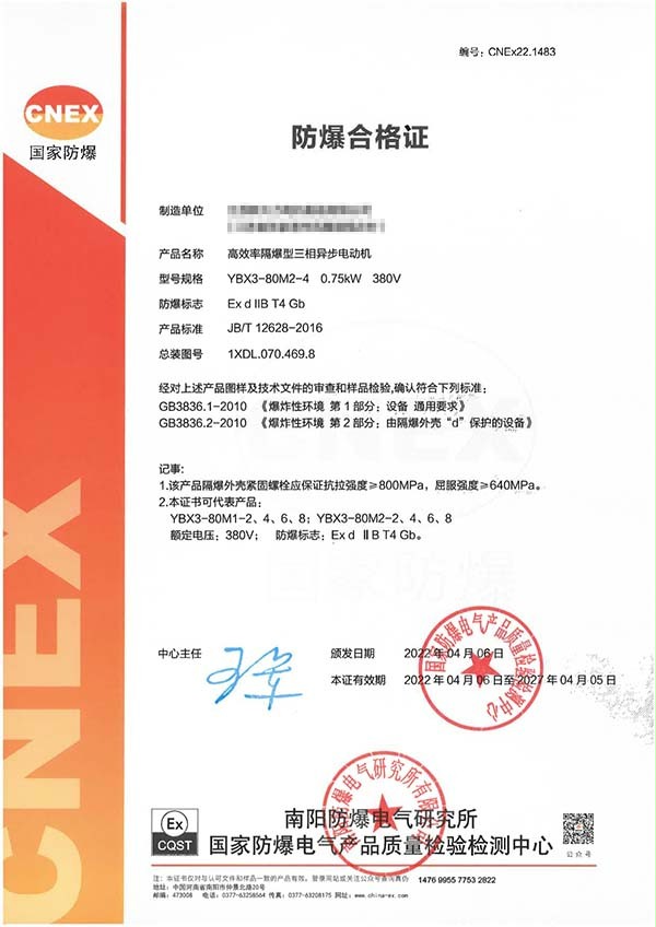 西朗门业防爆合格证