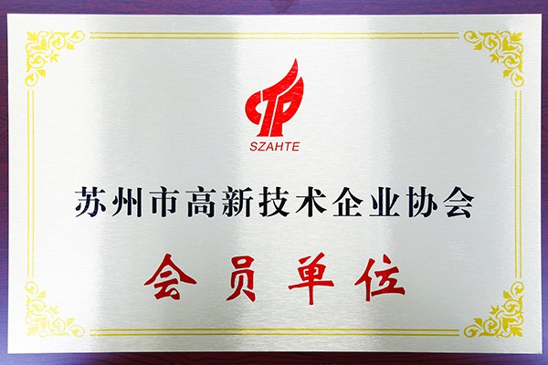 西朗门业苏州市高新技术企业协会会员单位